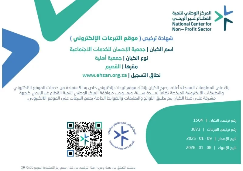 جهة الترخيص