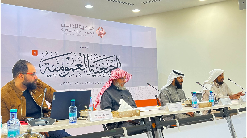 عقد الاجتماع الخامس للجمعية العمومية لجمعية الإحسان للخدمات الاجتماعية