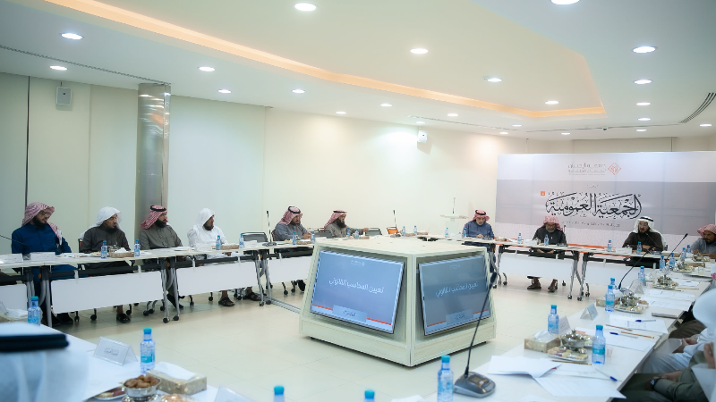 عقد اجتماع الجمعية العمومية الرابع للجمعية