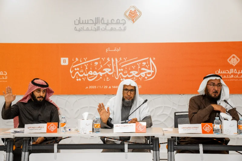 جمعية الإحسان تعقد اجتماع الجمعية العمومية العادية الثامن، حيثُ تستعرضُ الموازنات، وترسَّى بهم المعطيات.