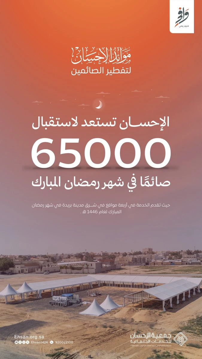 الإحسان تستعد لاستقبال 65,000 صائم على موائد الإفطار في رمضان