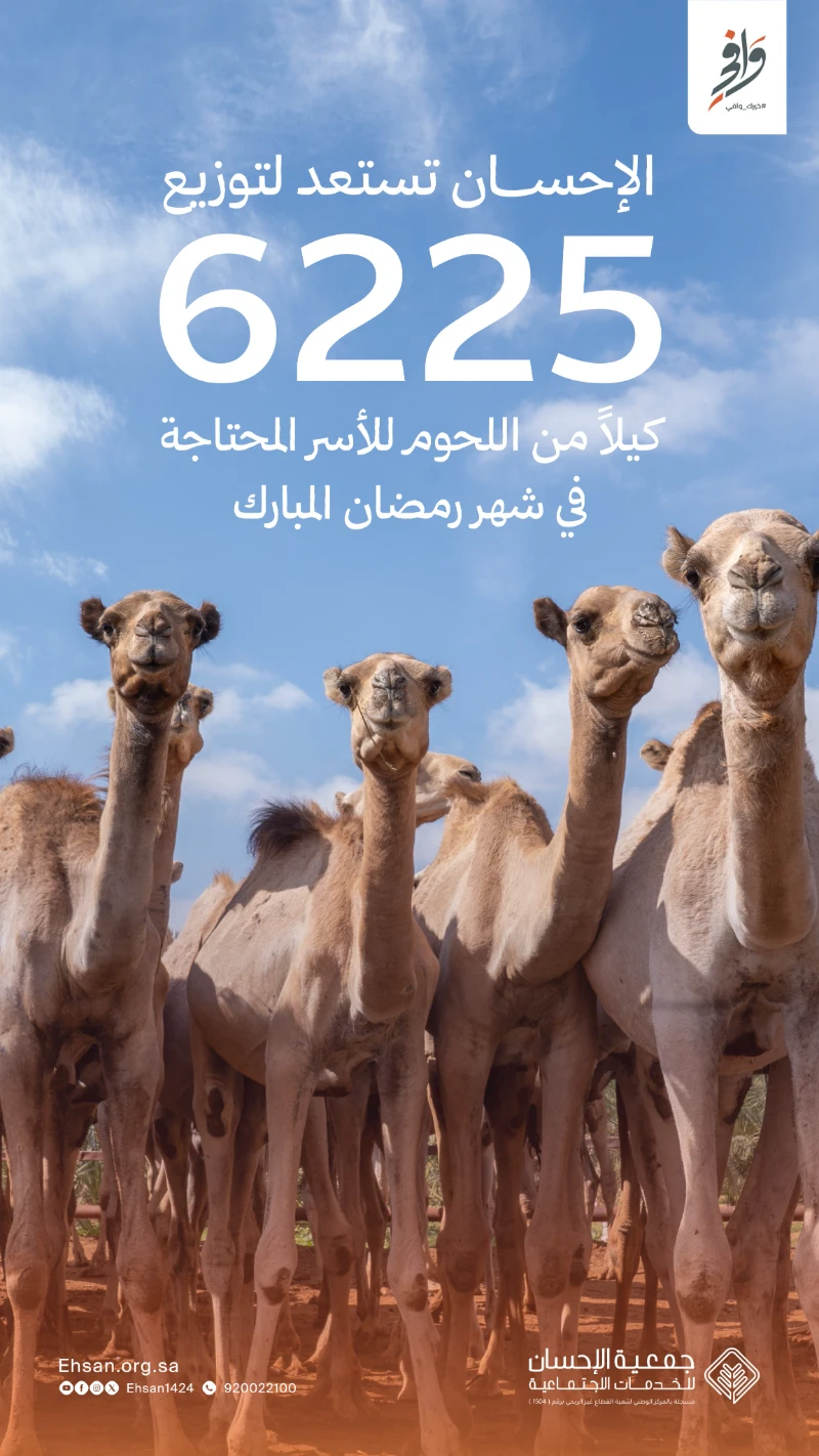 الإحسان تستعد لتوزيع 6225 كيلًا من اللحوم خلال شهر رمضان المبارك
