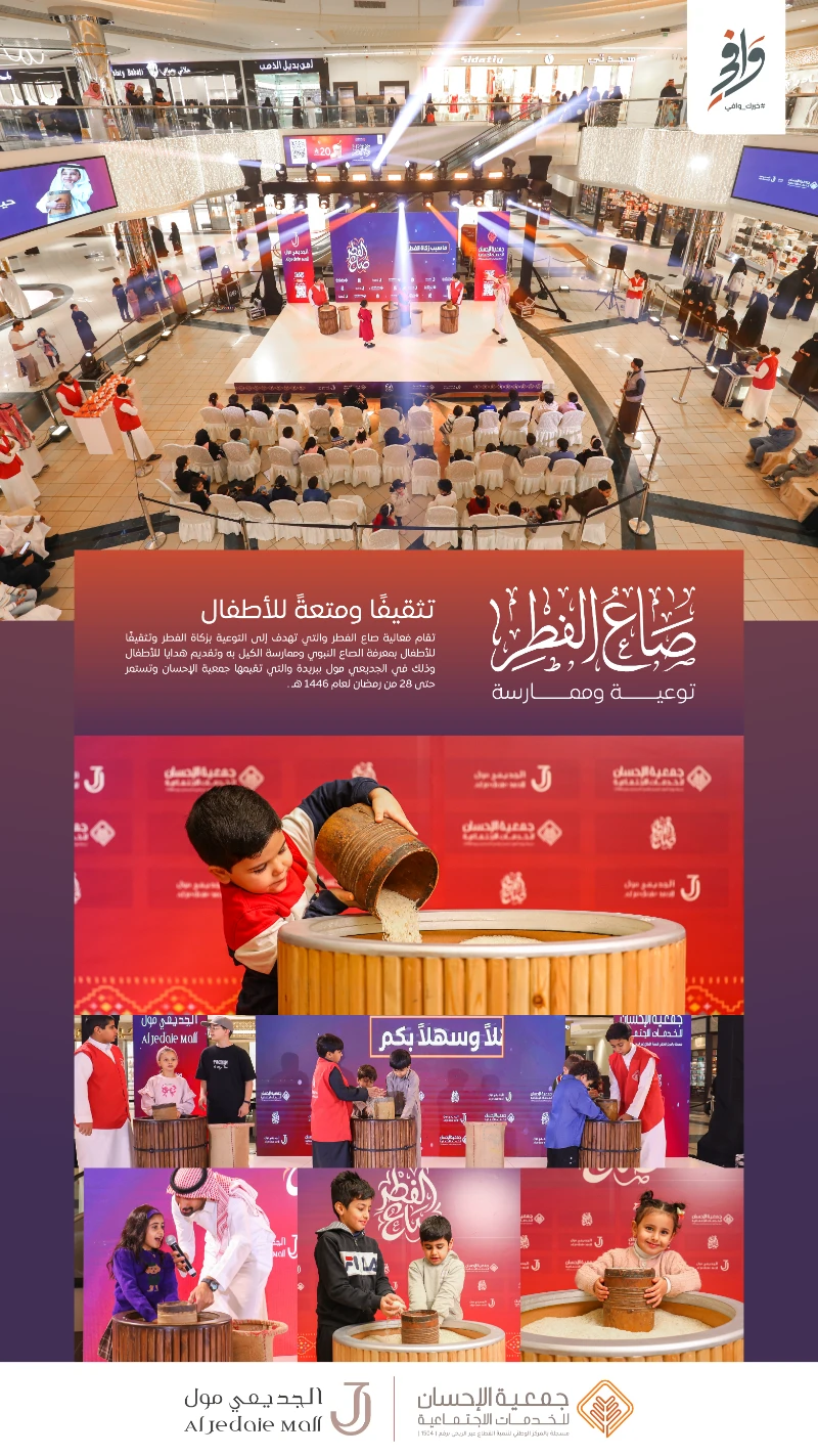 صاع الفطر توعية وممارسة