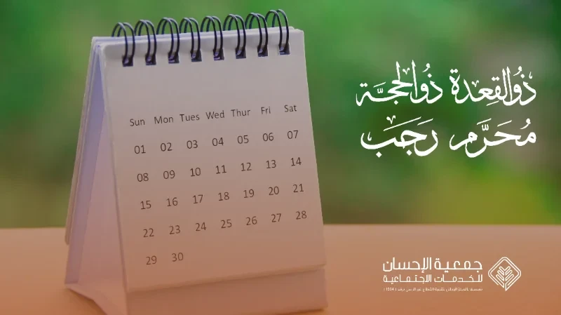 الأشهر الحرم