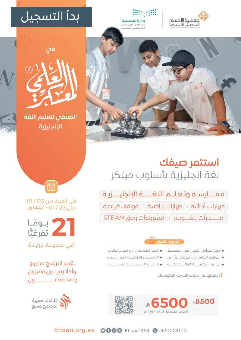 إعلان | التسجيل مفتوح الآن في المعسكر العلمي الصيفي 2