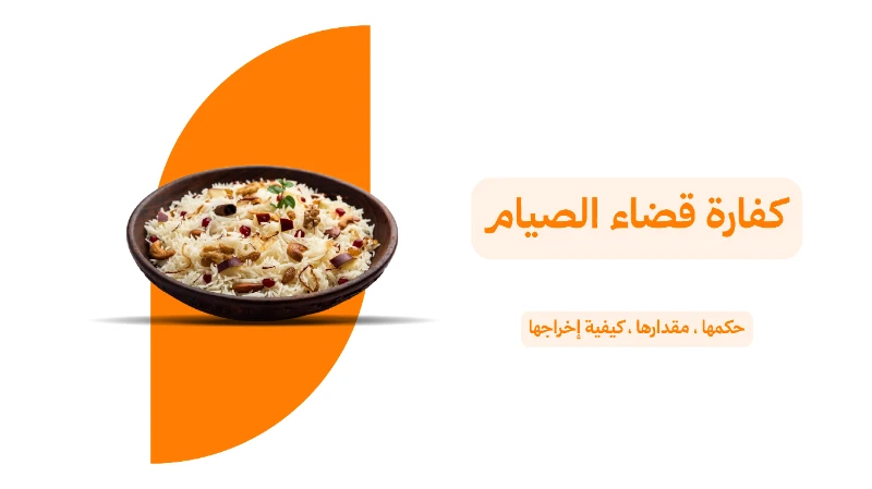 كفارة صيام القضاء