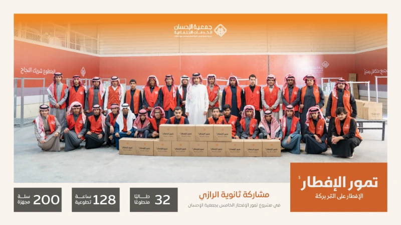 مشاركة ثانوية الرازي في يوم الطالب التطوعي