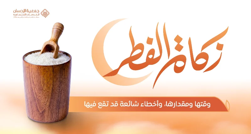 زكاة الفطر