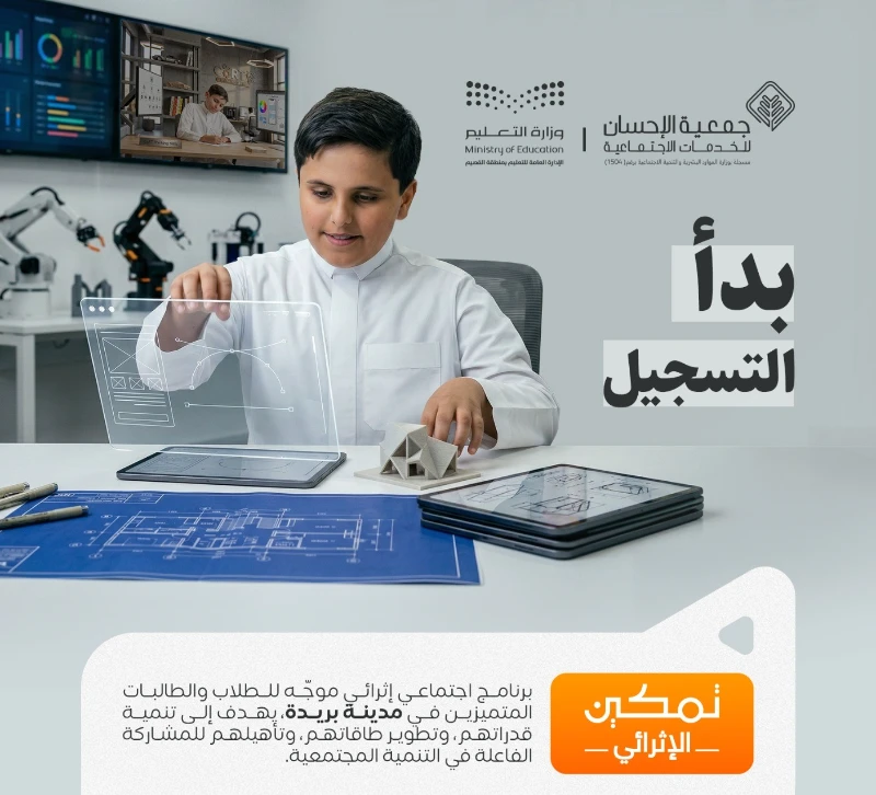 برنامج تمكين الإثرائي يفتح أبوابه لتنمية مهارات الطلاب والطالبات