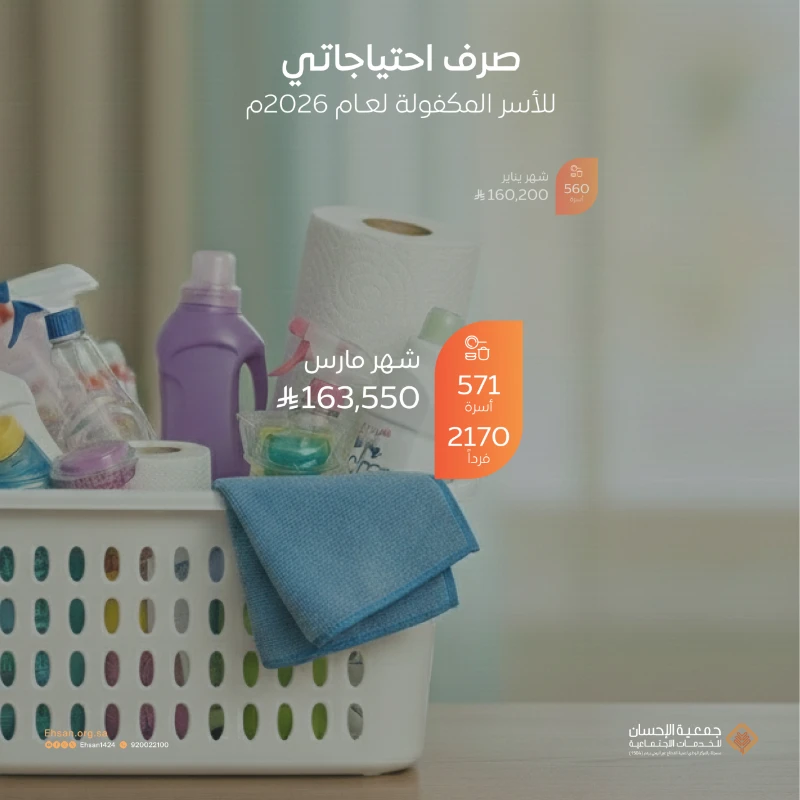 صرف دعم مشروع احتياجاتي لـ 560 أسرة مكفولة لشهر مارس 