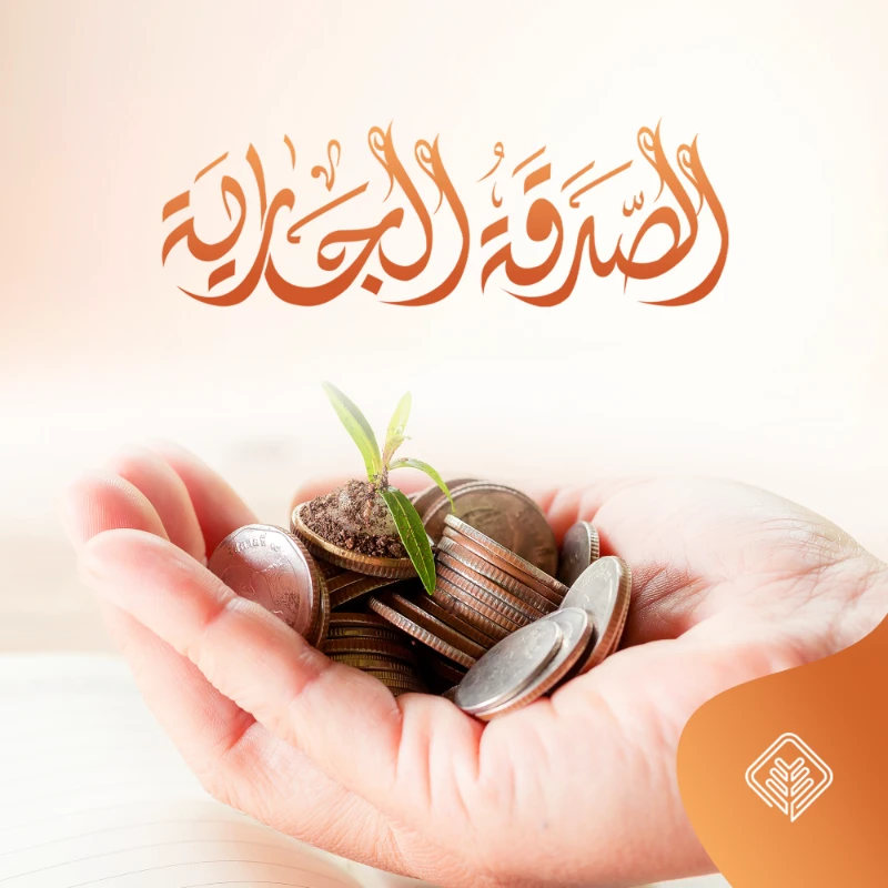 صدقة عن عبدالله سليمان العايد (رحمه الله)