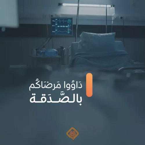عن مريض شفاه الله وعافاه
